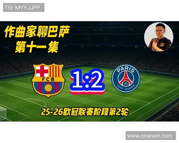 巴黎圣日耳曼与巴萨首发阵容对比分析及战术解析