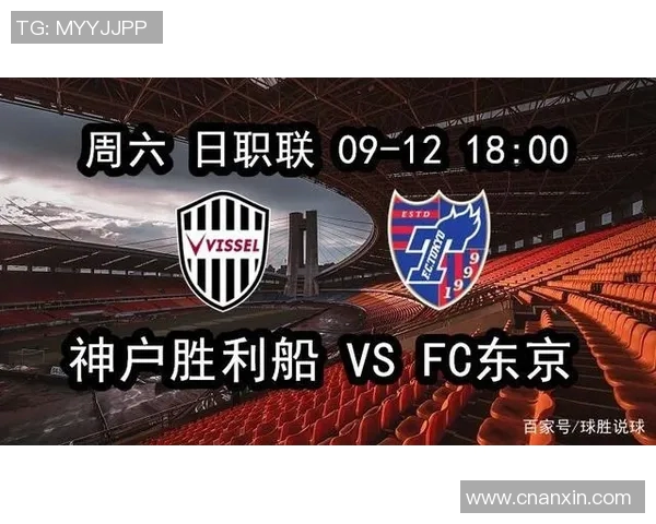 东京对阵神户胜利船最新比分分析及比赛精彩瞬间回顾